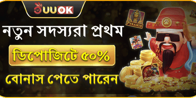 ১০০% নতুন সদস্য স্বাগতম বোনাস promotion banner