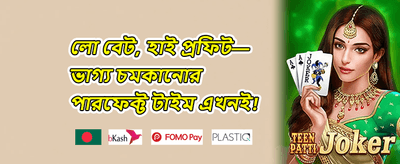 বন্ধু রেফারেল বোনাস promotion banner
